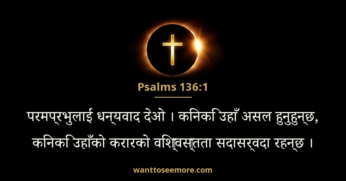 Psalms 136:1