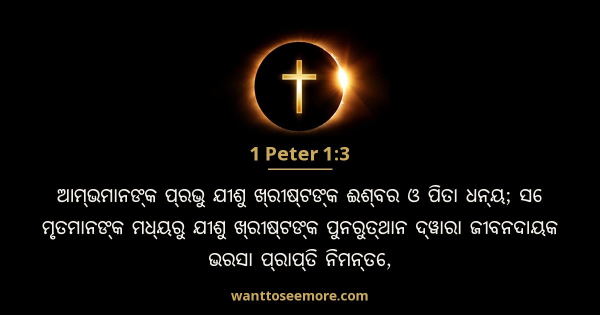 1 Peter 1:3
