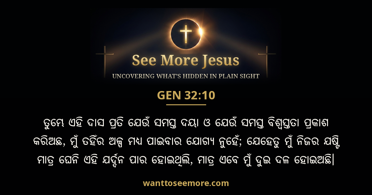 Genesis 32:10