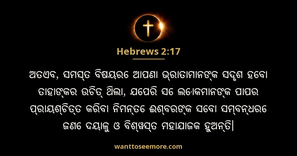 Hebrews 2:17