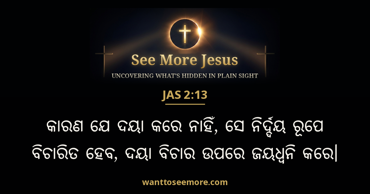James 2:13