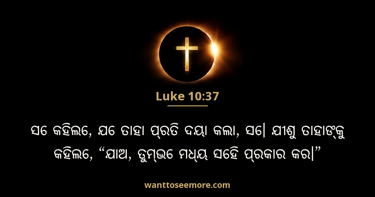 Luke 10:37