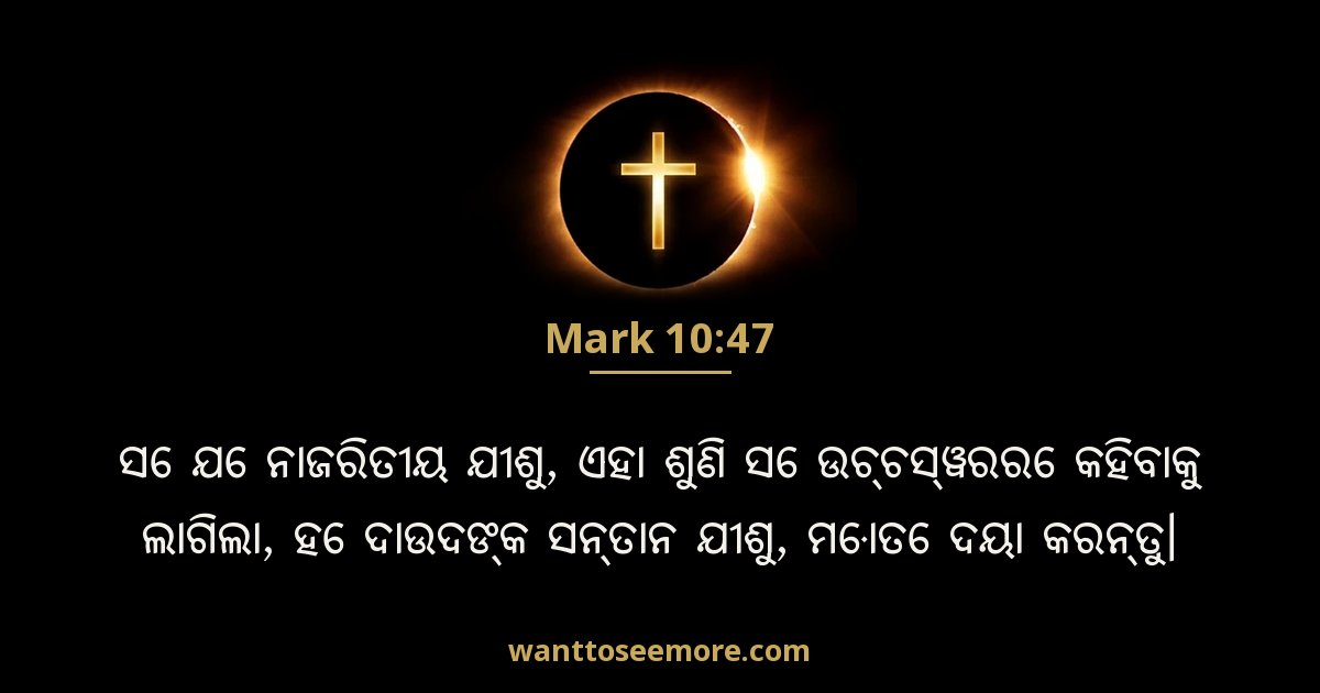 Mark 10:47