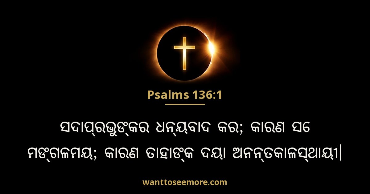 Psalms 136:1