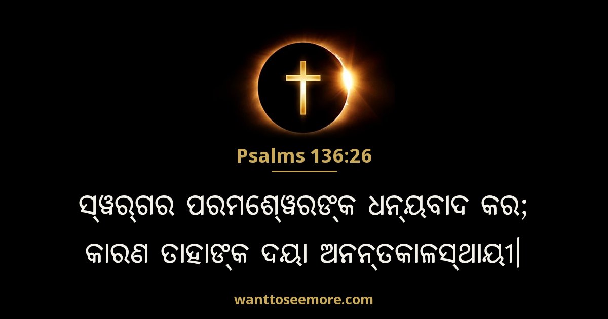 Psalms 136:26