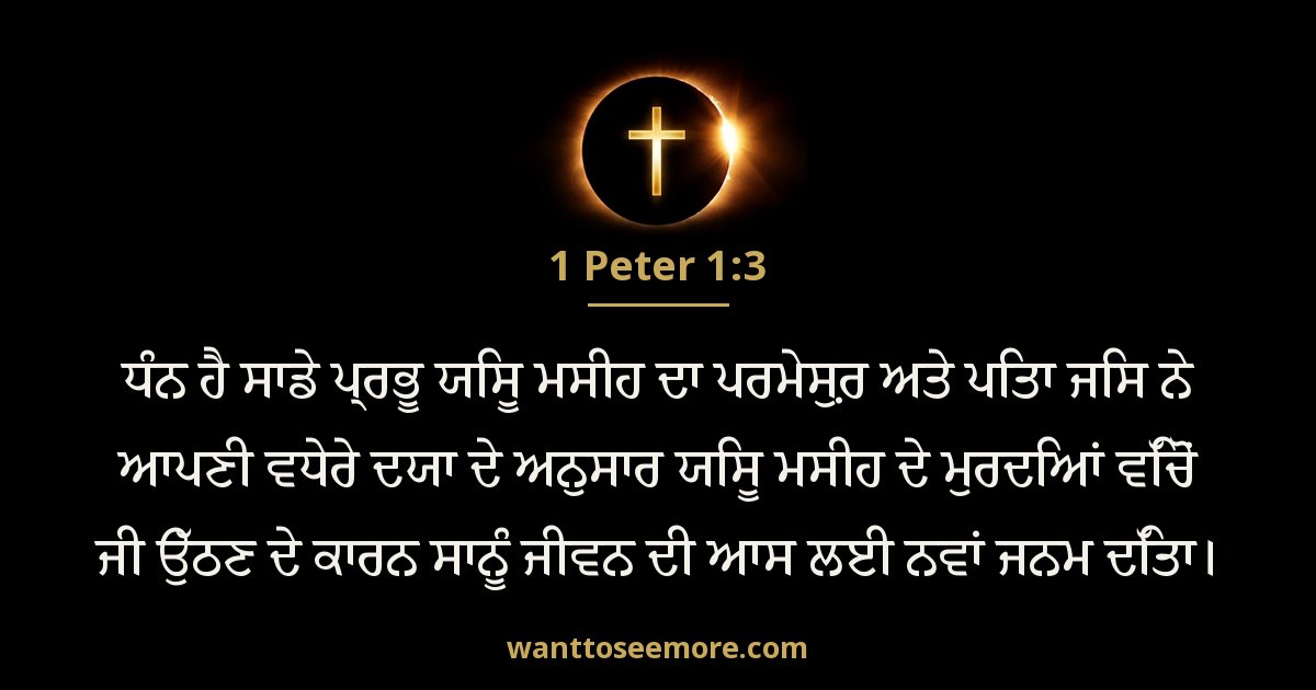 1 Peter 1:3