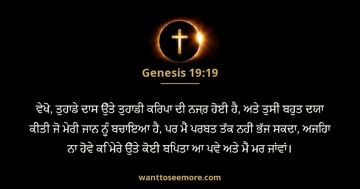 Genesis 19:19