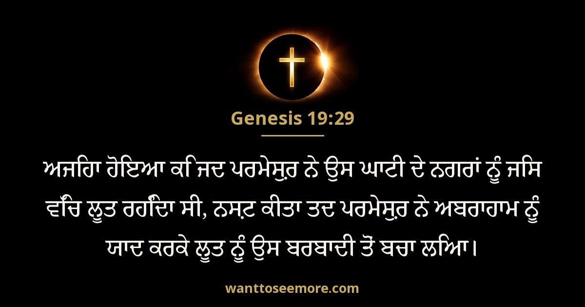 Genesis 19:29