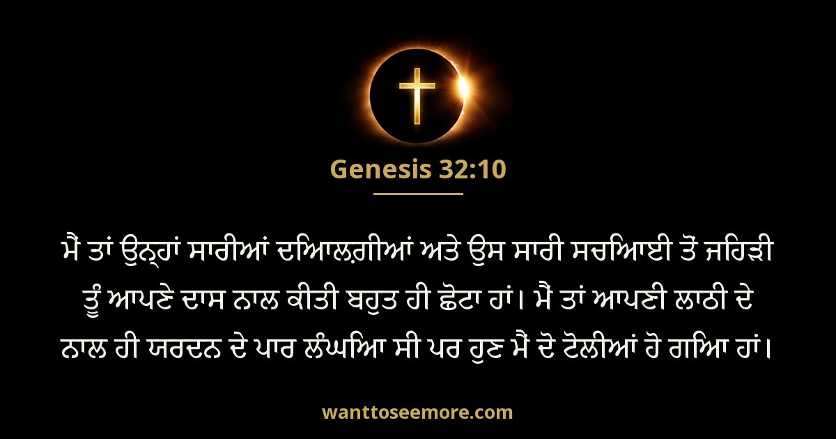 Genesis 32:10