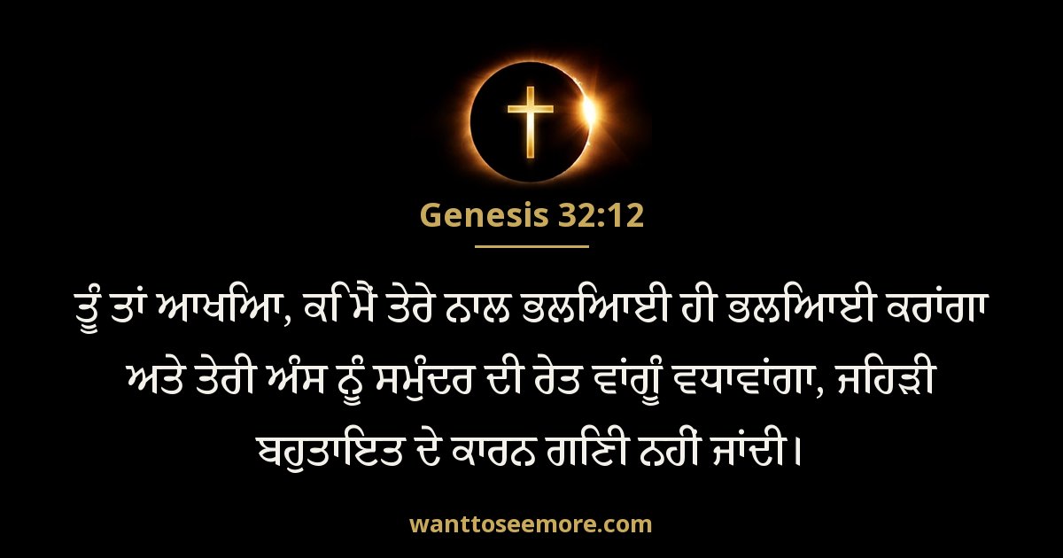 Genesis 32:12