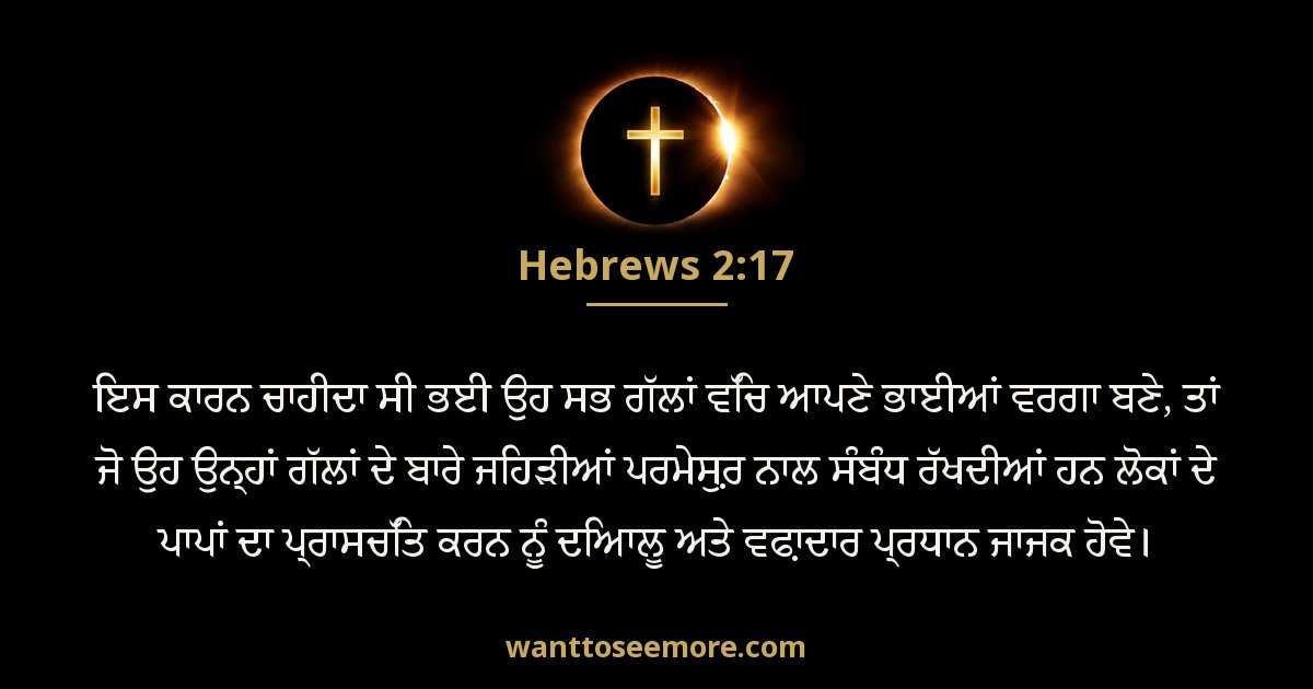 Hebrews 2:17