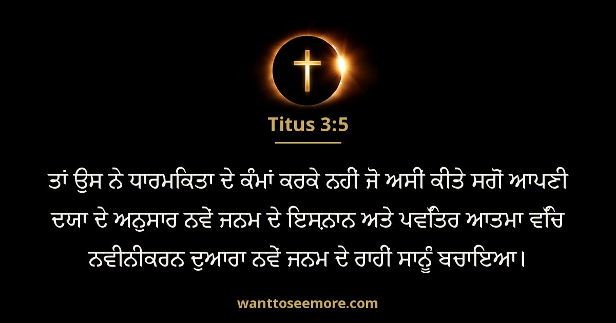 Titus 3:5