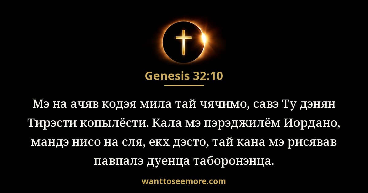 Genesis 32:10