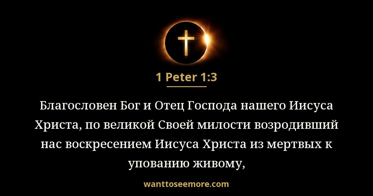 1 Peter 1:3