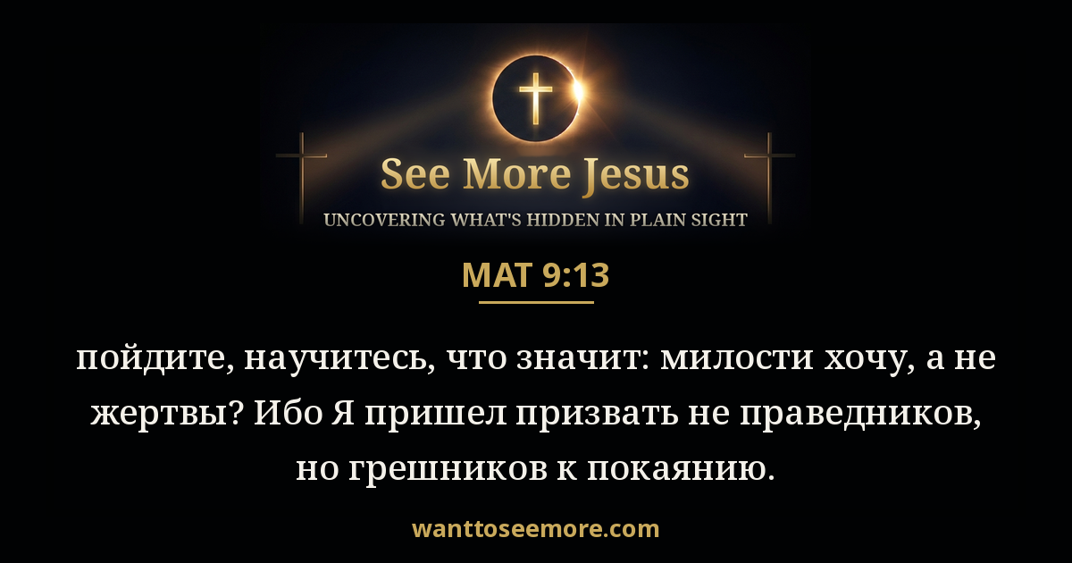 Matthew 9:13