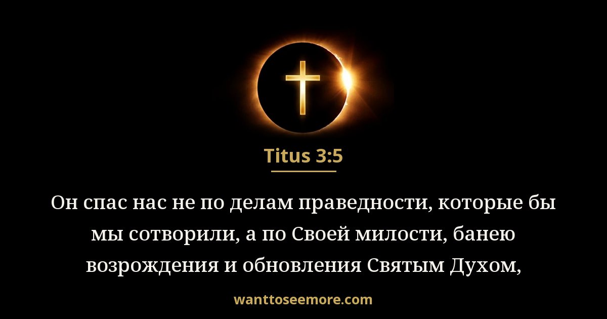 Titus 3:5