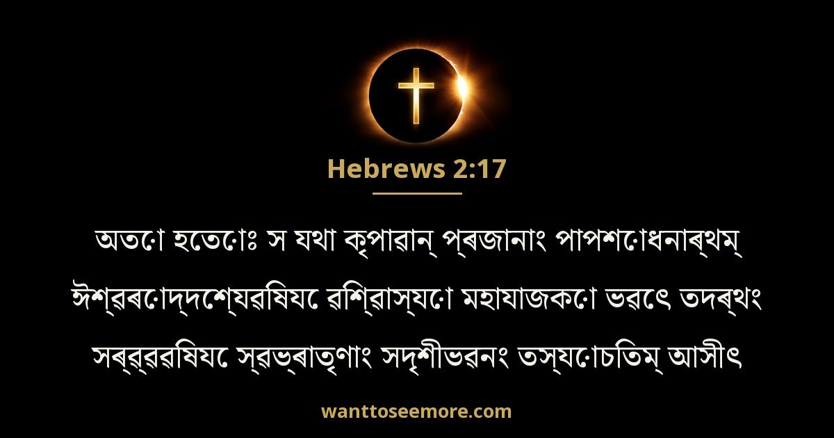 Hebrews 2:17