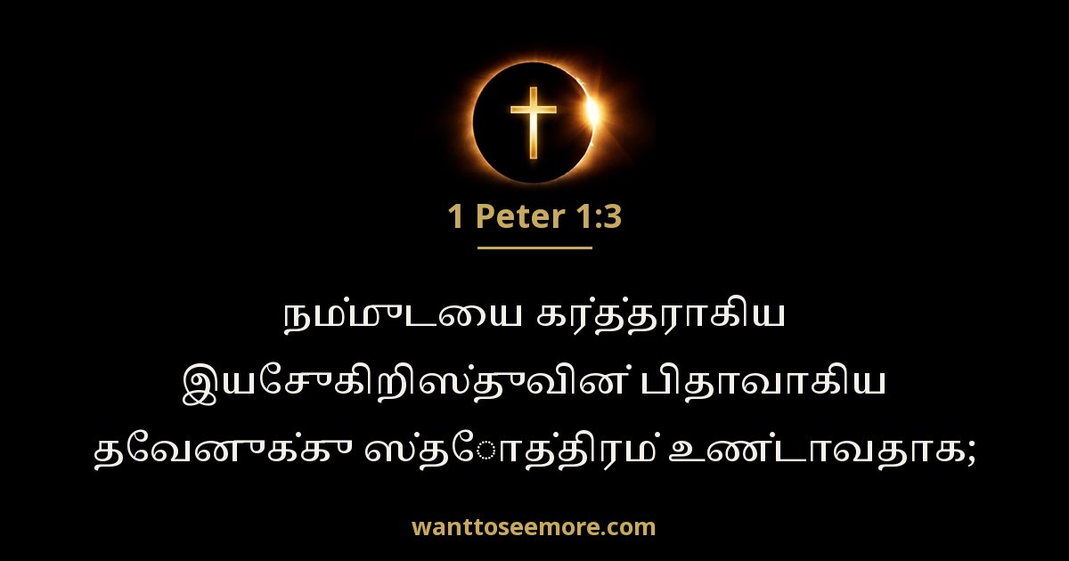 1 Peter 1:3