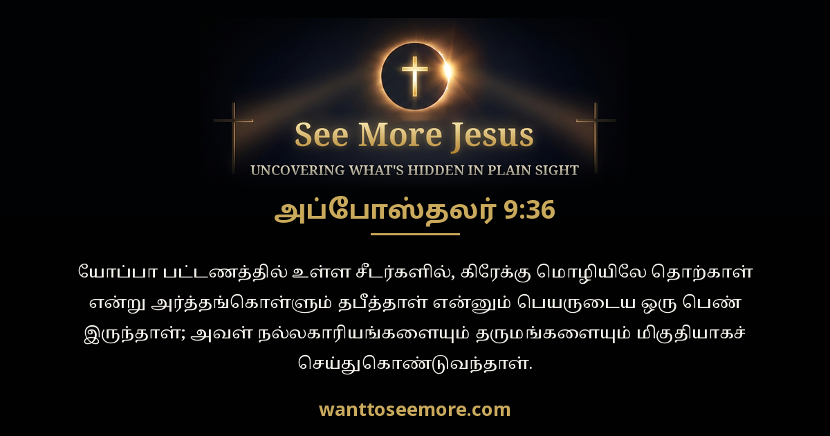 Acts 9:36