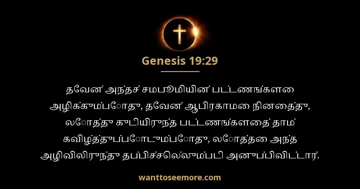Genesis 19:29