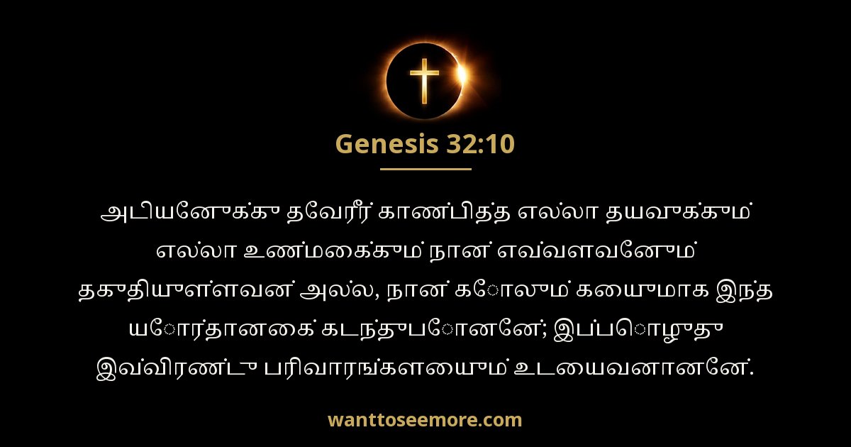 Genesis 32:10