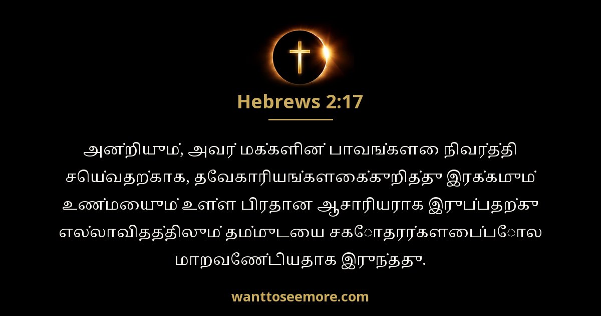 Hebrews 2:17