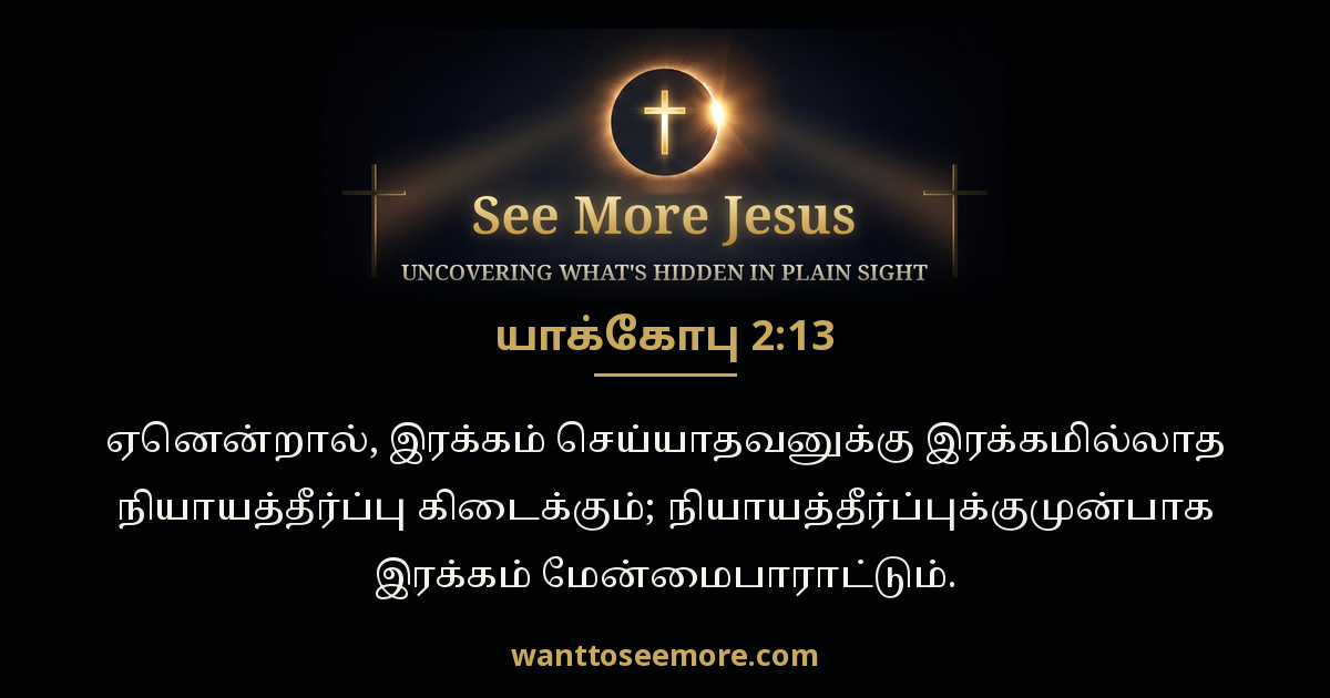 James 2:13