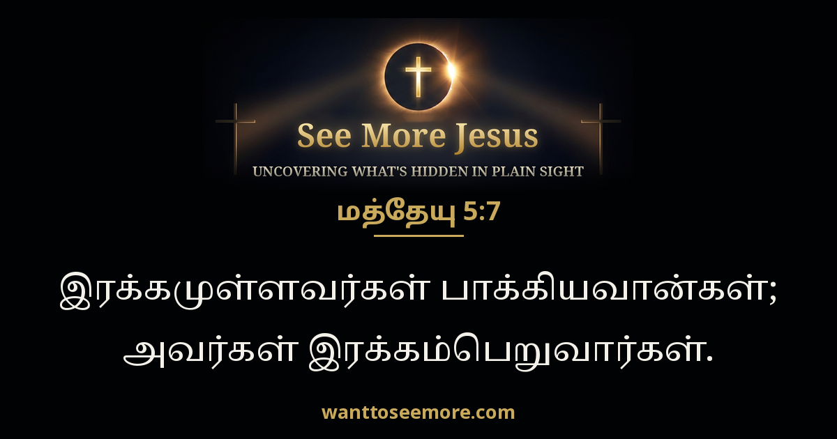 Matthew 5:7