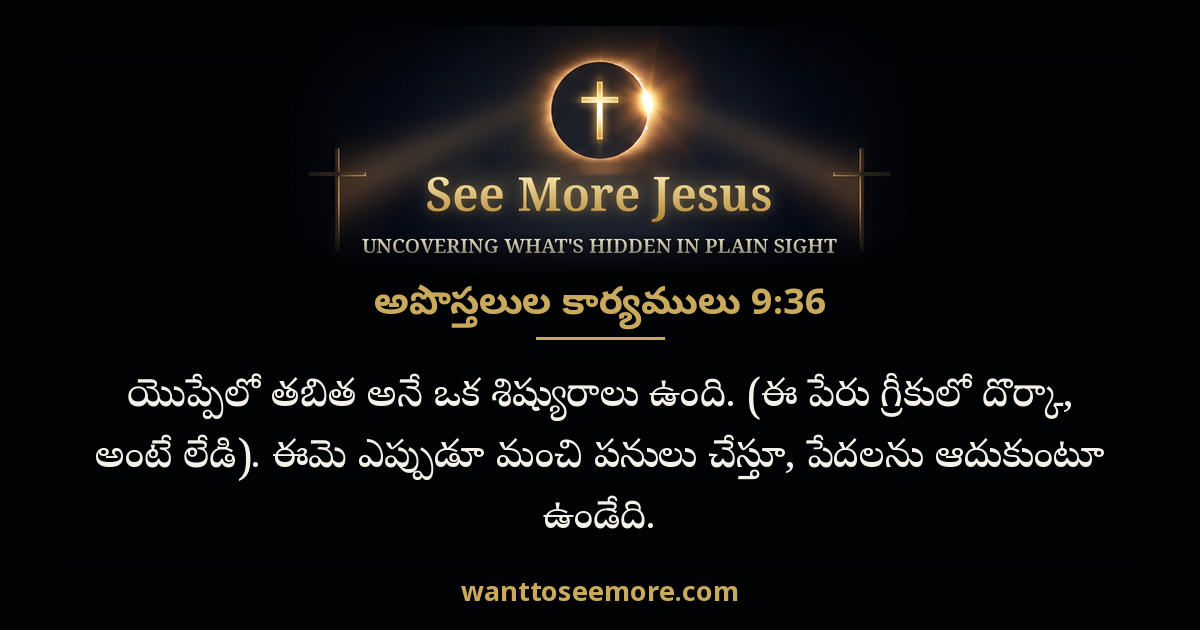 Acts 9:36