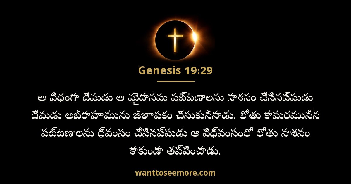 Genesis 19:29
