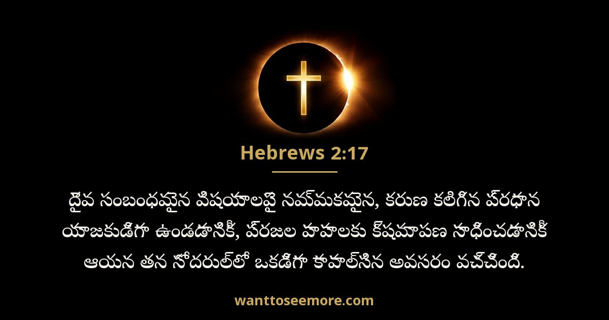Hebrews 2:17