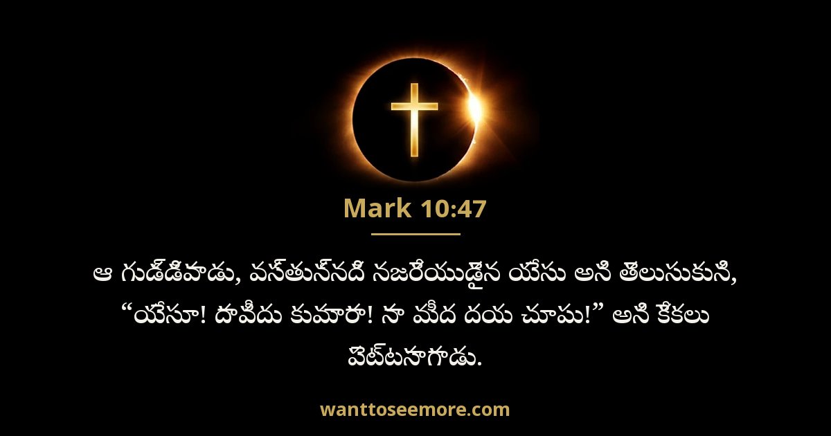 Mark 10:47