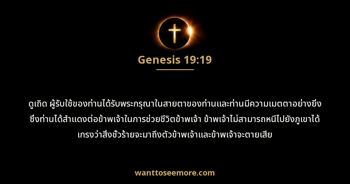 Genesis 19:19