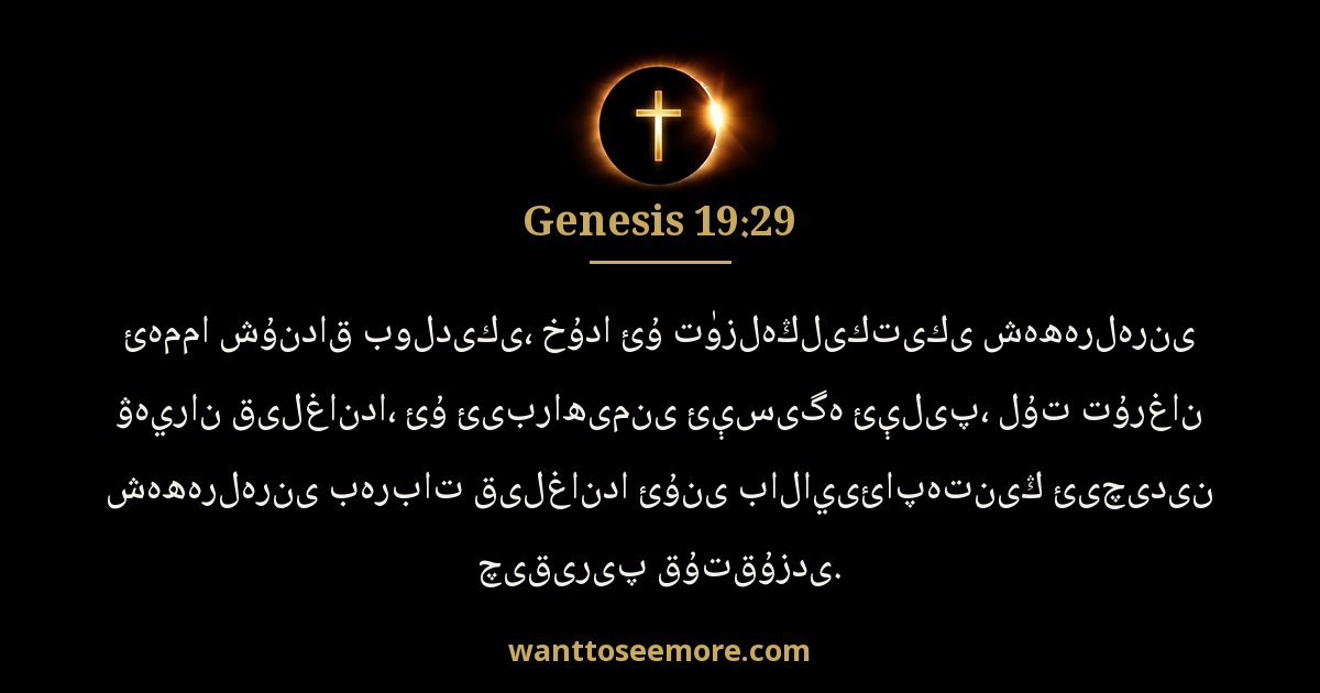 Genesis 19:29