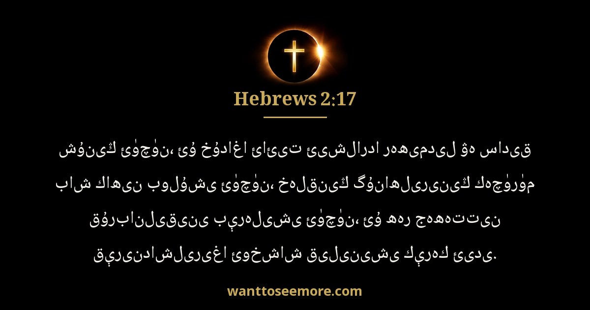 Hebrews 2:17