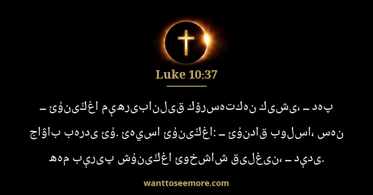 LUK 10:37