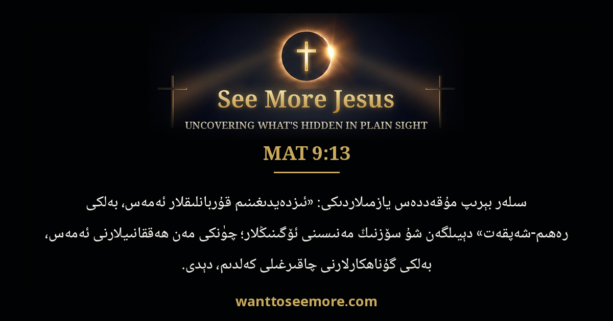 Matthew 9:13