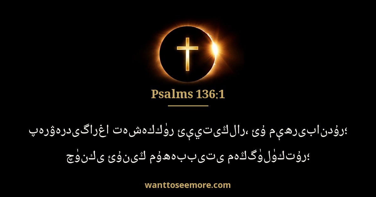 Psalms 136:1