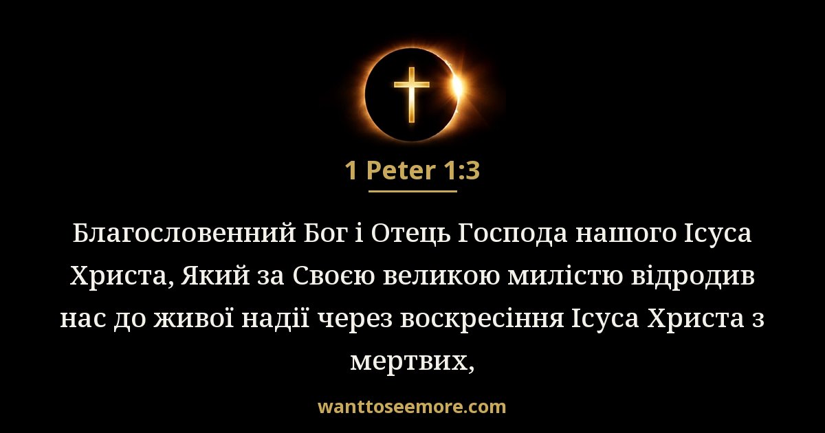 1 Peter 1:3