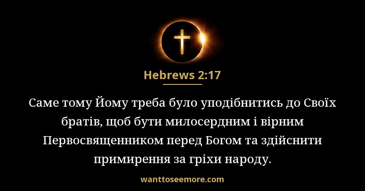Hebrews 2:17