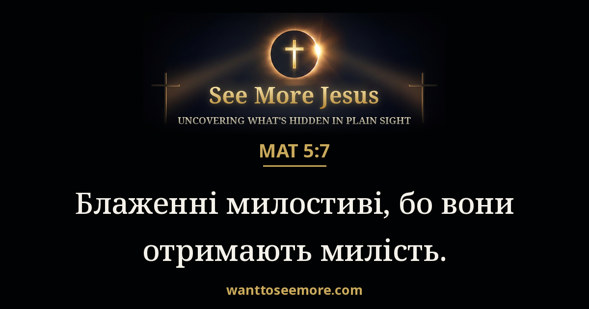 Matthew 5:7