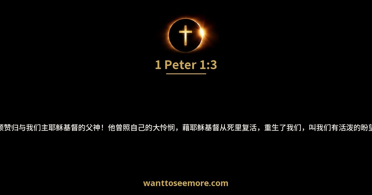 1 Peter 1:3