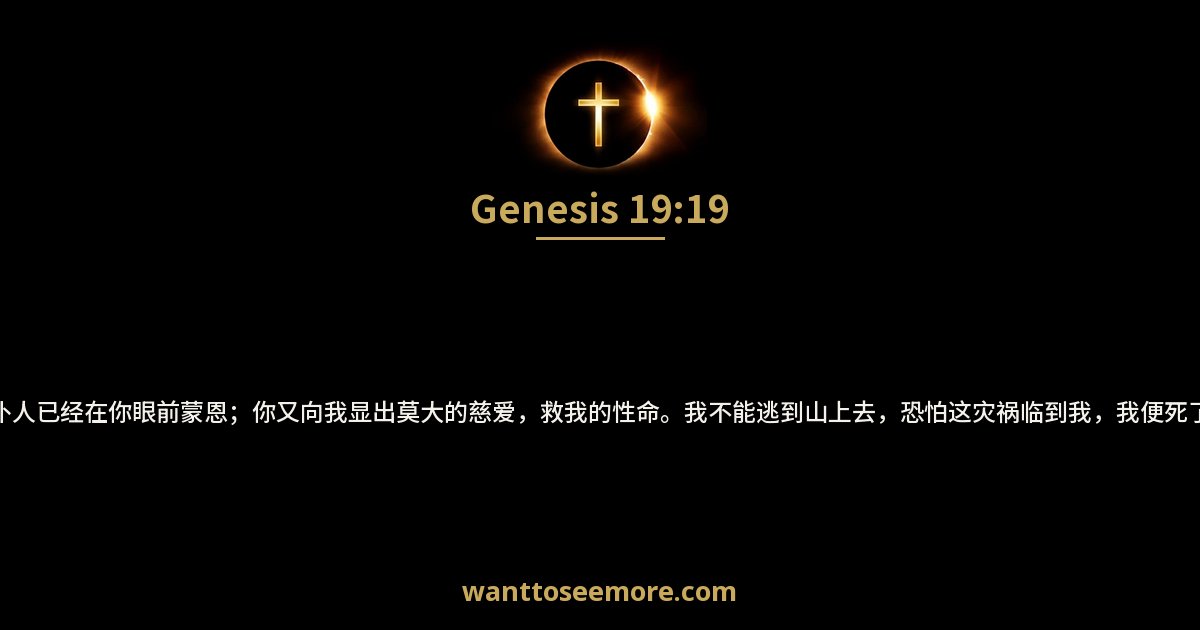 Genesis 19:19