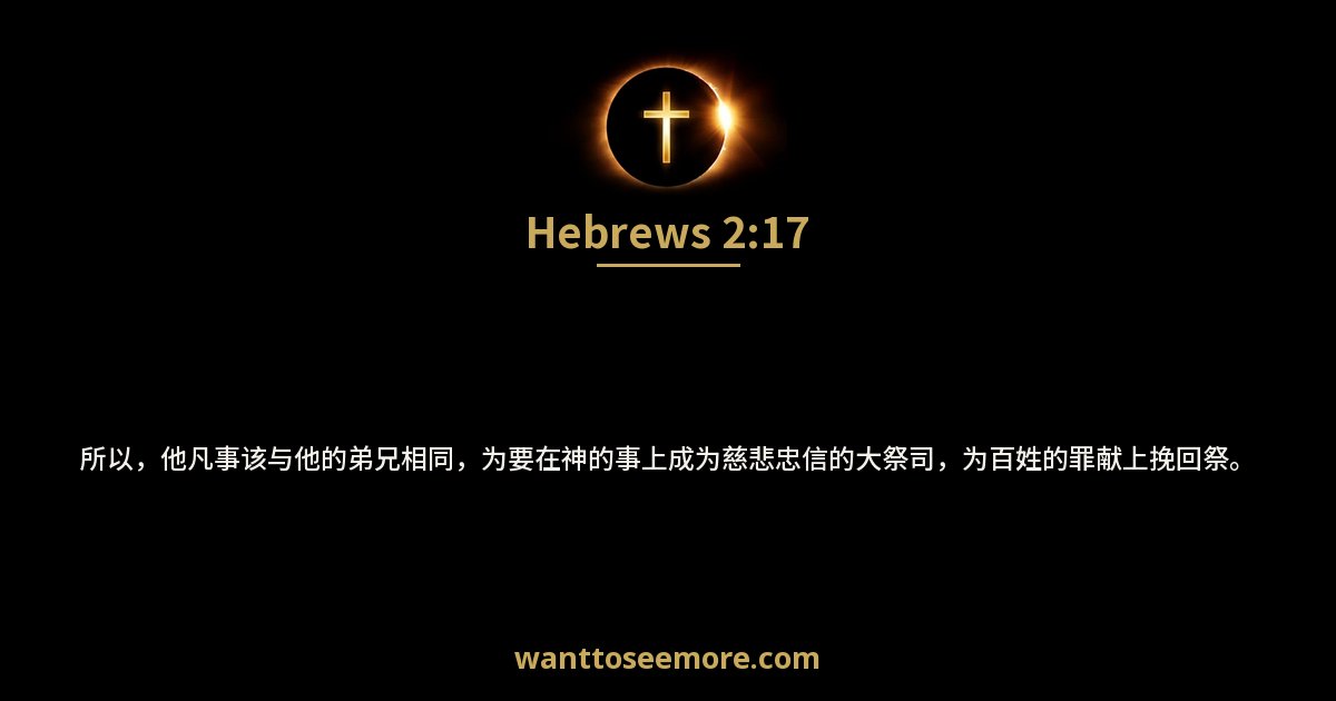 Hebrews 2:17