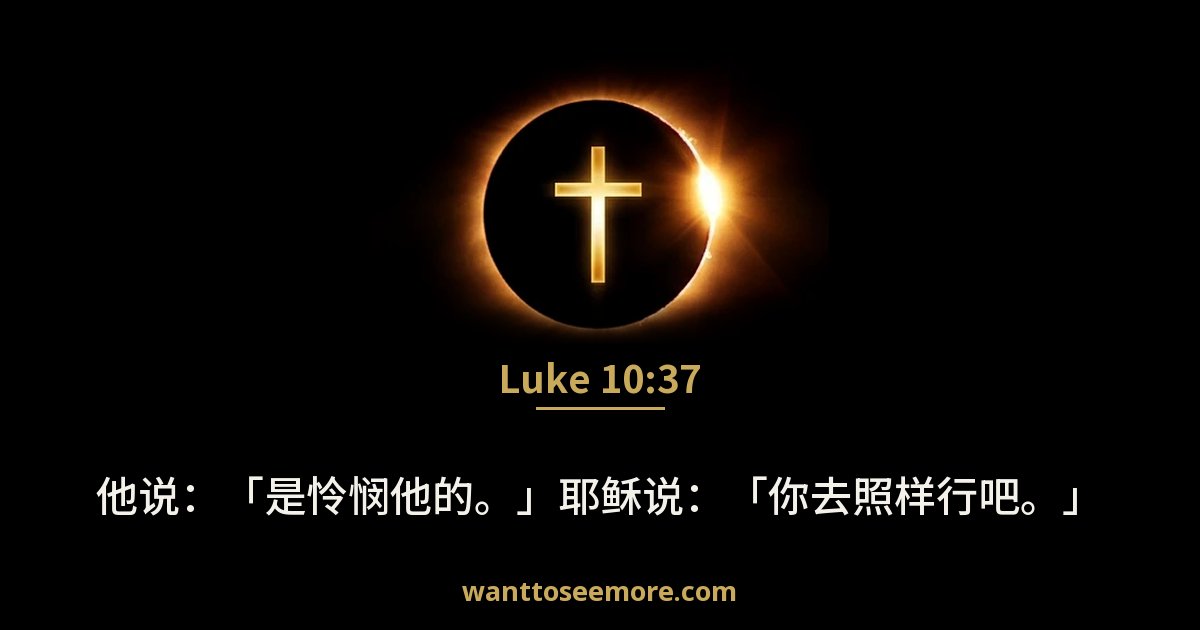 Luke 10:37