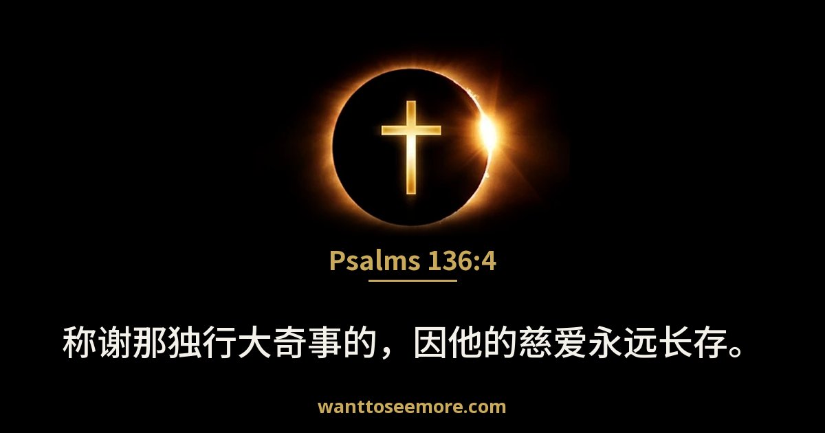 Psalms 136:4