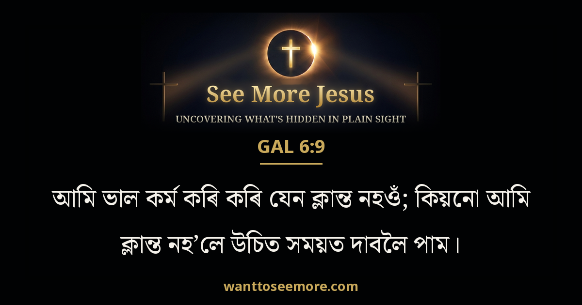 Galatians 6:9