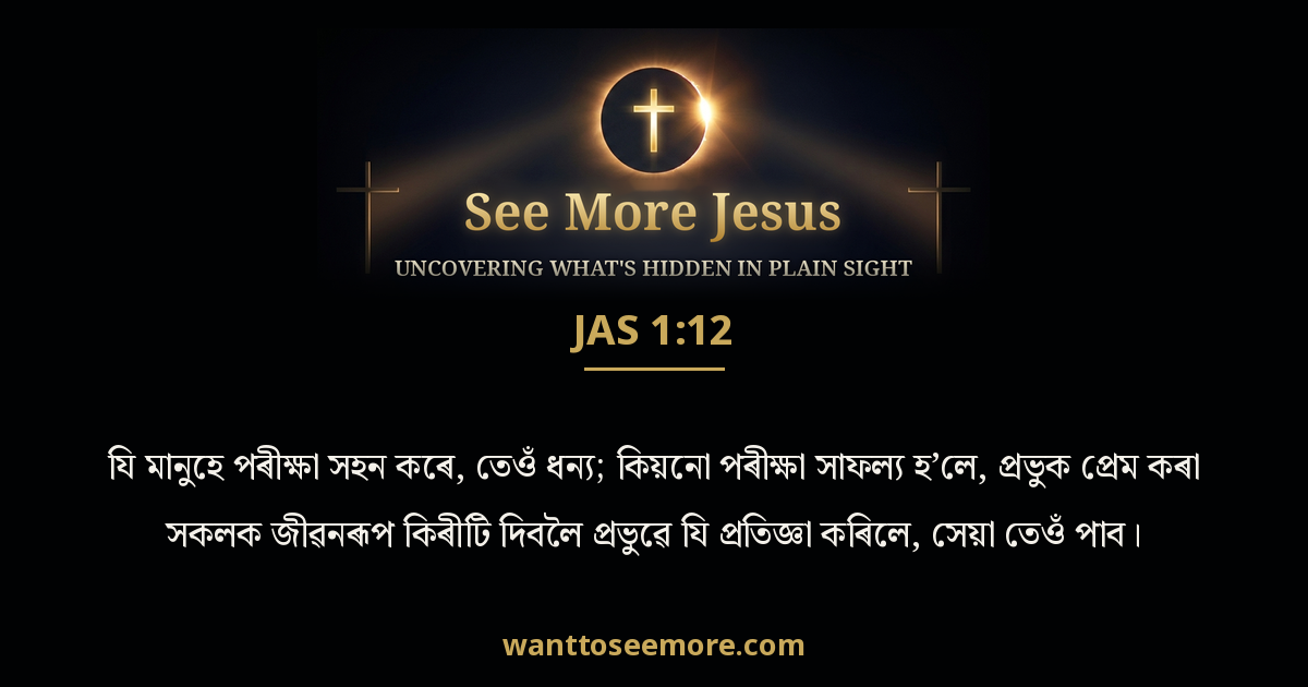 James 1:12