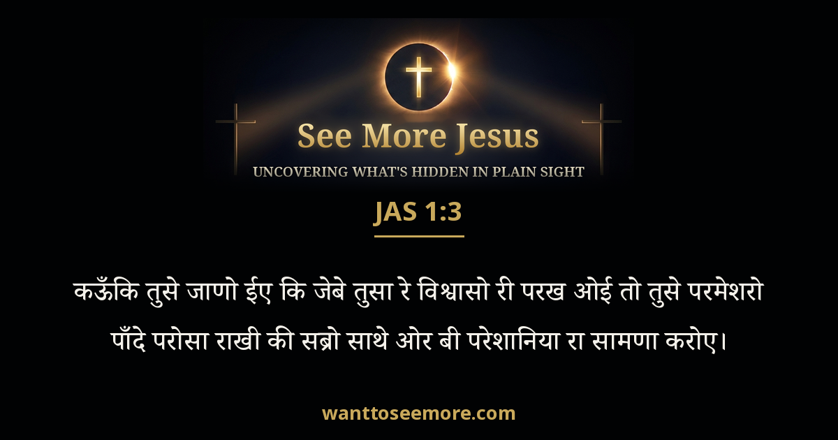 James 1:3