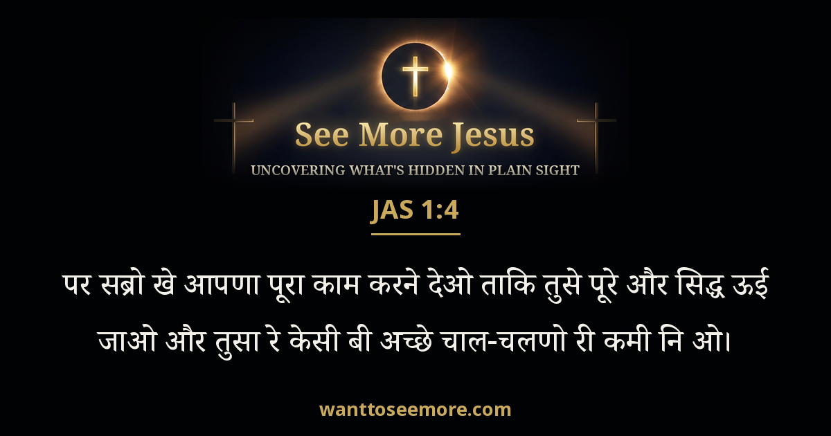 James 1:4